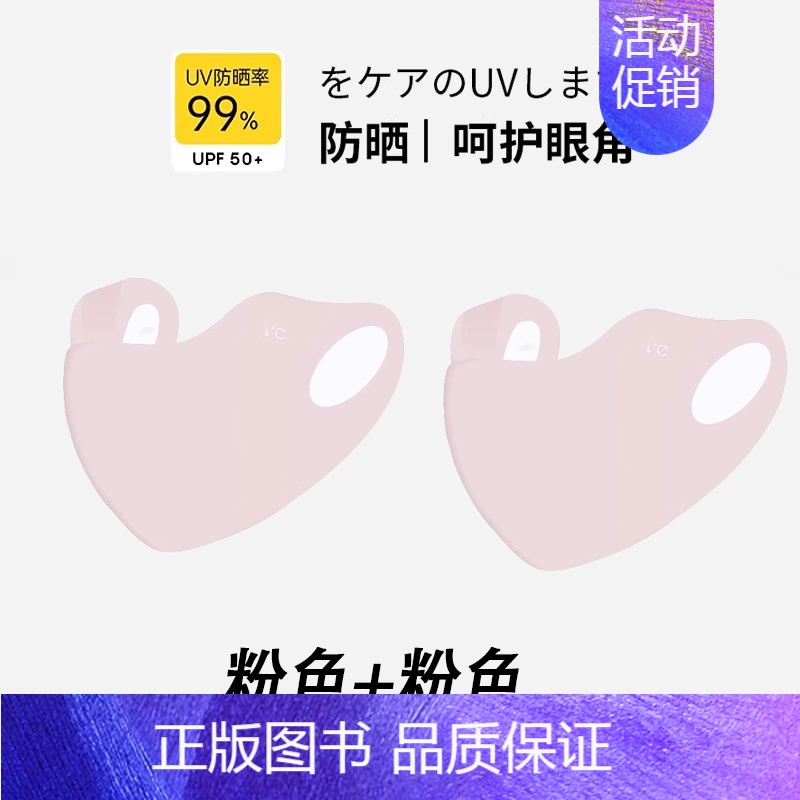 两个装[粉色+粉色]无痕防晒口罩 [正版]秋冬保暖护眼角口罩女3d立体无痕冰丝防晒面罩防紫外线透气显脸小