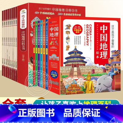 [全14册]游中国+中国地理 [正版]带着孩子游中国全8册绘本全八册三四五年级小学生课外阅读书籍读物科普类启蒙书儿童国家