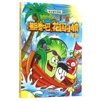 奇幻爆笑漫画·植物大战僵尸2 沸腾吧,花园小镇1