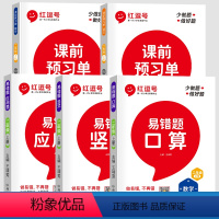 [二上全5册]数学易错题3册+语数课前预习单2册 小学二年级 [正版]二年级数学应用题强化训练上册下册应用题专项训练人教