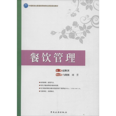 醉染图书餐饮管理9787503254499