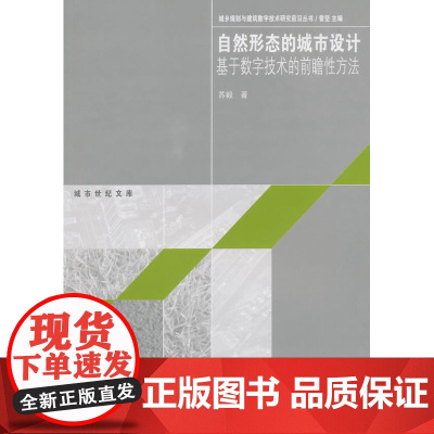 自然形态的城市设计——基于数字技术的前瞻性方法