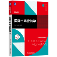 正版新书]国际市场营销学 第4版李威9787111656395