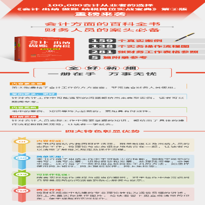 [M]会计 出纳 做账 纳税岗位实战宝典(第2版)-9787302561200