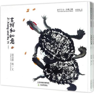 吉祥和如意(上下册)