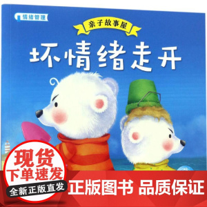 亲子故事屋 长江少年儿童出版社 海豚低幼馆 编 著作