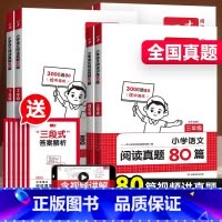 语文[阅读真题80篇] 小学一年级 [正版]2025版一本阅读真题80篇语文英语一二三四五六年级小学生阅读理解三段式答案