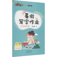 音像暑写字作业 3升4年级荆霄鹏