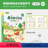 魔法数学启蒙发声书 [正版]魔法数学启蒙趣味有声书3-6岁幼小衔接点读早教发声数学识字儿童思维训练启蒙绘本幼儿园宝宝小中