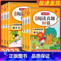 小学语文知识大全 小学二年级 [正版]阅读真题80篇小学生语文阅读理解专项训练书人教版一二年级三年级四年级五年级六年级上