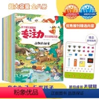[正版]孩子越玩越聪明的专注力综合训练乐园 全八8册 培养儿童逻辑思维训练书籍3-6岁游戏绘本找不同迷宫书图画捉迷藏的