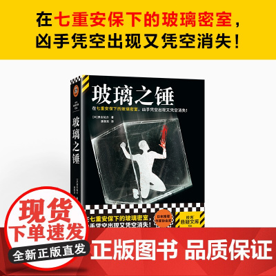 玻璃之锤 贵志祐介 著 小说