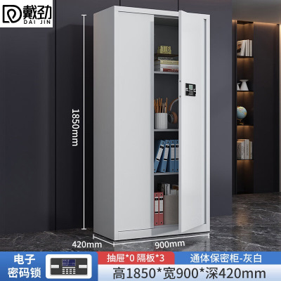 戴劲保密柜加厚文件柜智能锁资料柜档案柜铁皮柜通门无斗电子锁加厚款0.8mm