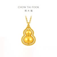 周大福经典传承葫芦吊坠足金黄金项链计价(工费1580)生日礼物F235846七夕礼物