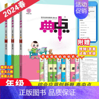 [ 3本]语+数+英(人教版) 六年级上 [正版]2024秋新版典中点人教版一年级二年级三四五六年级上册下册语文数学