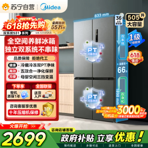 [自营]美的冰箱(Midea)双系统双循环风冷无霜十字四开门对开双开家用电冰箱一级能效变频大容量 MR-531WSPZE