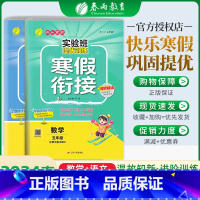 语文+数学[北师版] 小学五年级 [正版]春雨实验班寒假衔接2024提优训练五年级上册寒假作业语数英下册数学语文英语人教