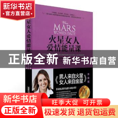 正版 火星女人爱情能量课 (美)保奈特·库夫曼·谢尔曼(Paulette Ko
