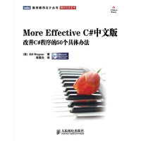 正版新书]MoreEffectiveC#中文版——改善C#程序的50个具体办法