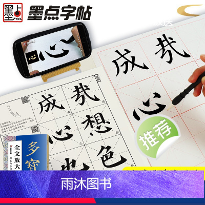 [正版]墨点字帖颜真卿字帖多宝塔碑楷书字帖毛笔书法字帖颜体字帖碑帖视频教程全文放大精缮本河南美术出版社毛笔字临摹字帖颜