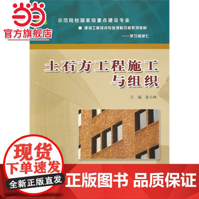 土石方工程施工与组织