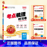 英语(人教版) 五年级下 [正版]考试重点梳理时习卷一年级二年级三四五六年级上册下册试卷测试卷语文数学英语全套人教版同步