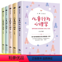[正版]儿童心理学小学生教育书籍全5册自信自强自控社交力恐惧心理学培养心理学读懂孩子心教男孩女孩儿童行为心理学沟通和性