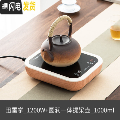 三维工匠家用泡茶陶瓷电陶炉明火烧水壶陶壶提梁茶壶煮茶器大容 圆润一体提梁壶1000+橡木色迅雷掌电陶炉(1200茶具