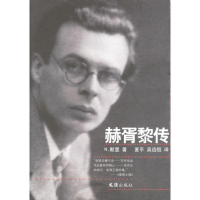音像赫胥黎传(英)N.默里|译者:夏平//吴远恒