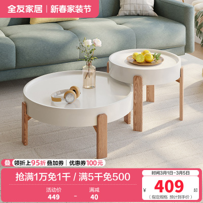 全友家居小户型客厅家具北欧风灵活组合高矮圆茶错落高低实木脚茶几