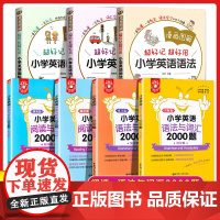 小学英语语法与词汇2000题漫画图解超好记超好用小学英语语法大全阅读与完型专项训练题词汇讲解练习重点基础知识句型天天练