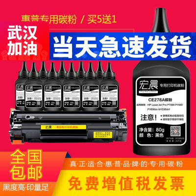 出众适用出众惠普78A碳粉适用HPLaserJetProP1606dnM1536dnf打印机墨粉通用