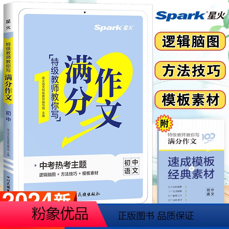 语文 初中通用 [正版]中考满分作文书初中作文书高分范文精选语文英语作文素材大全初一初二三七八九年级中考热点作文写作技巧