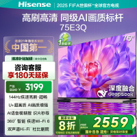 海信电视75E3Q 75英寸 Mini LED级控光 DeepSeek AI智能高刷 Wi-Fi 6