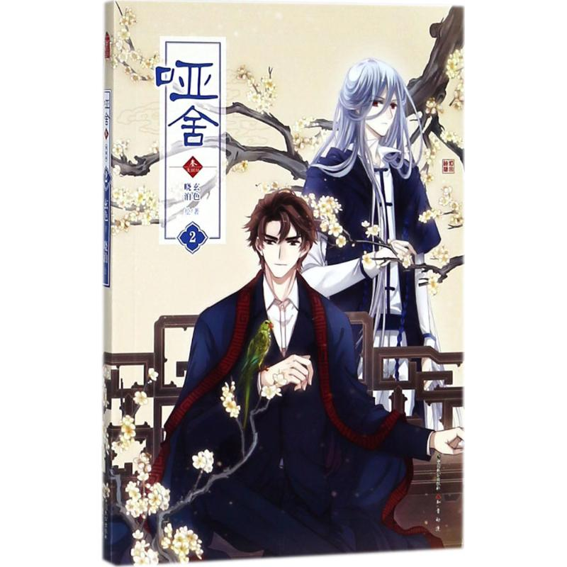 醉染图书哑舍·39787514510768