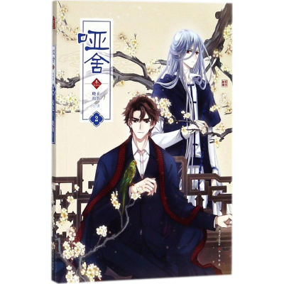 醉染图书哑舍·39787514510768