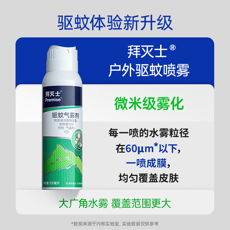 拜灭士 驱蚊气雾剂100ml