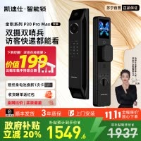 凯迪仕P30ProMax双摄人脸猫眼指纹密码锁智能门锁家用监控电子锁