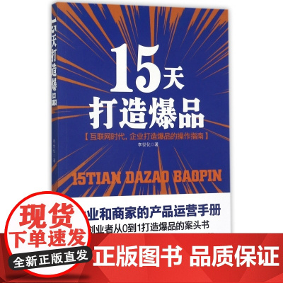 15天打造爆品