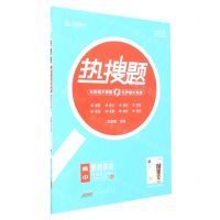 [N]高中思想政治(选择性必修2法律与生活RJ)/热搜题-9787546139227