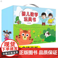 婴儿数学玩具书(共12册)0-3-6岁儿童数学启蒙趣味思维智力潜能开发训练书 宝宝幼儿早教益智游戏立体翻翻绘本