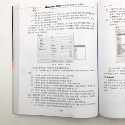 [M]AutoCAD 2020中文版完全自学手册(标准版)-9787302553373