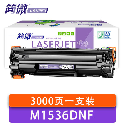 简微 硒鼓惠普M1536DNF 支