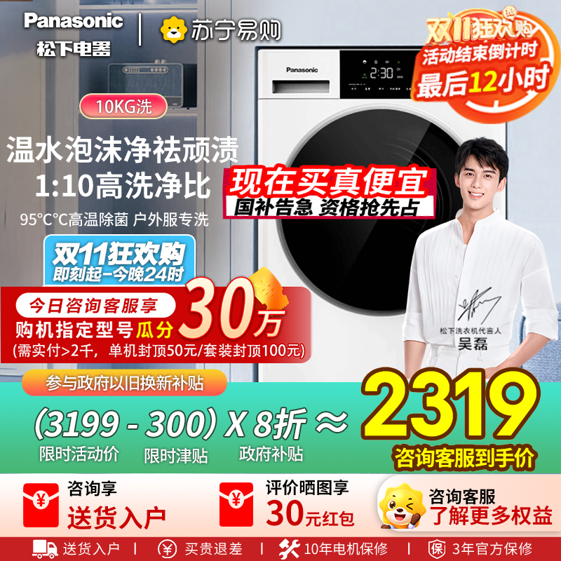 [吴磊推荐]松下(Panasonic)10公斤滚筒洗衣机全自动家用超薄全嵌[小白盒]温水泡沫净除菌XQG100-F1R3