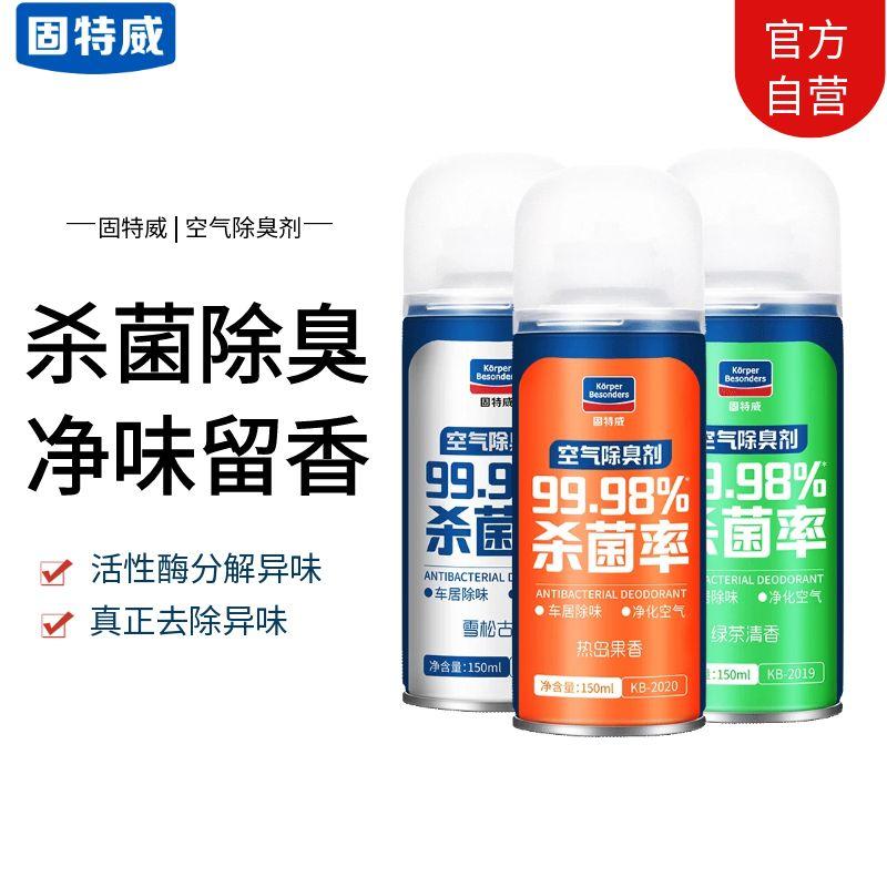 固特威除臭喷雾车内除异味汽车空调杀菌除臭剂空气清新剂车家两用