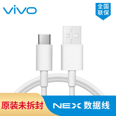 vivo原装-vivoNEX闪充数据线type-C接口nex快充充电线充电器NEX原装数据线（type-c）