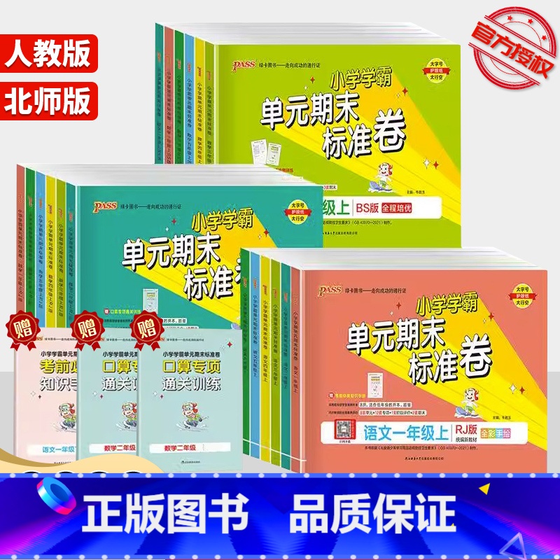 [单本]数学 人教版 五年级下 [正版]2023 PASS绿卡小学学霸单元期末标准卷一年级二年级三年级四年级五年级六年级