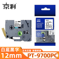 京利 标签色带兄弟 PT-9700PC 白底黑字12mm 个