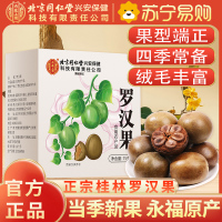 [买1送1同款]北京同仁堂内廷上用散装罗汉果70g干果大果广西桂林特产级野外生永福罗汉果花茶正品