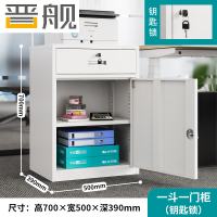 晋舰钢制文件柜储物柜矮柜档案收纳办公资料柜70高50宽一抽一门钥匙款